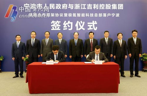 吉利极氪总部落户宁波 赋能产业升级与城市发展的新引擎